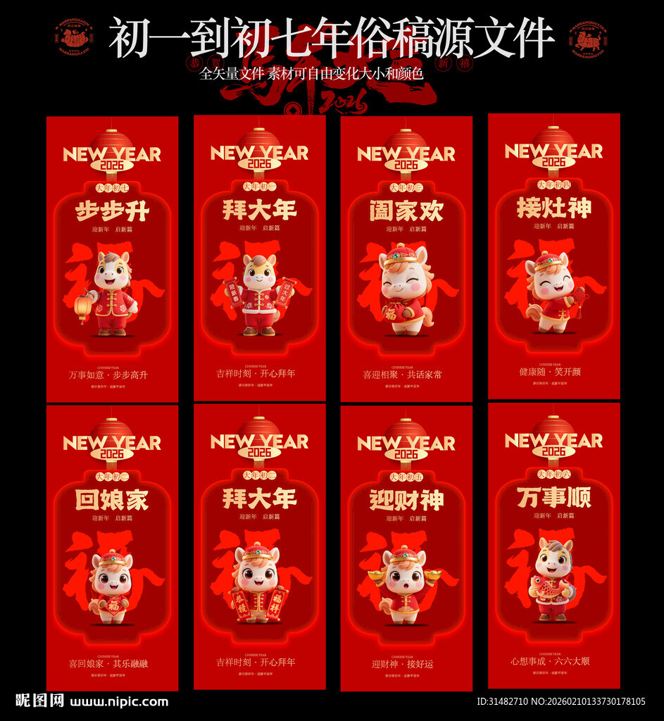 马年红包封面设计模板