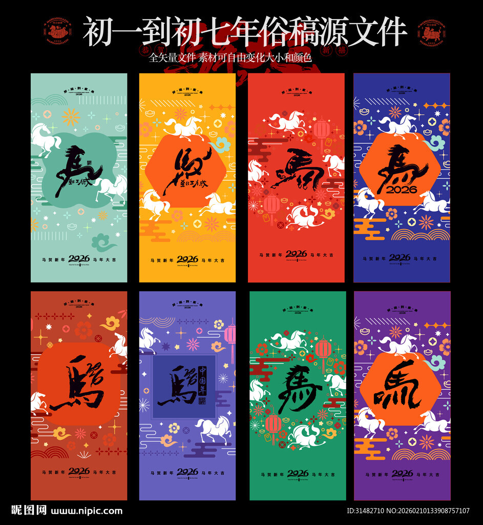 多彩中式风新年海报设计素材