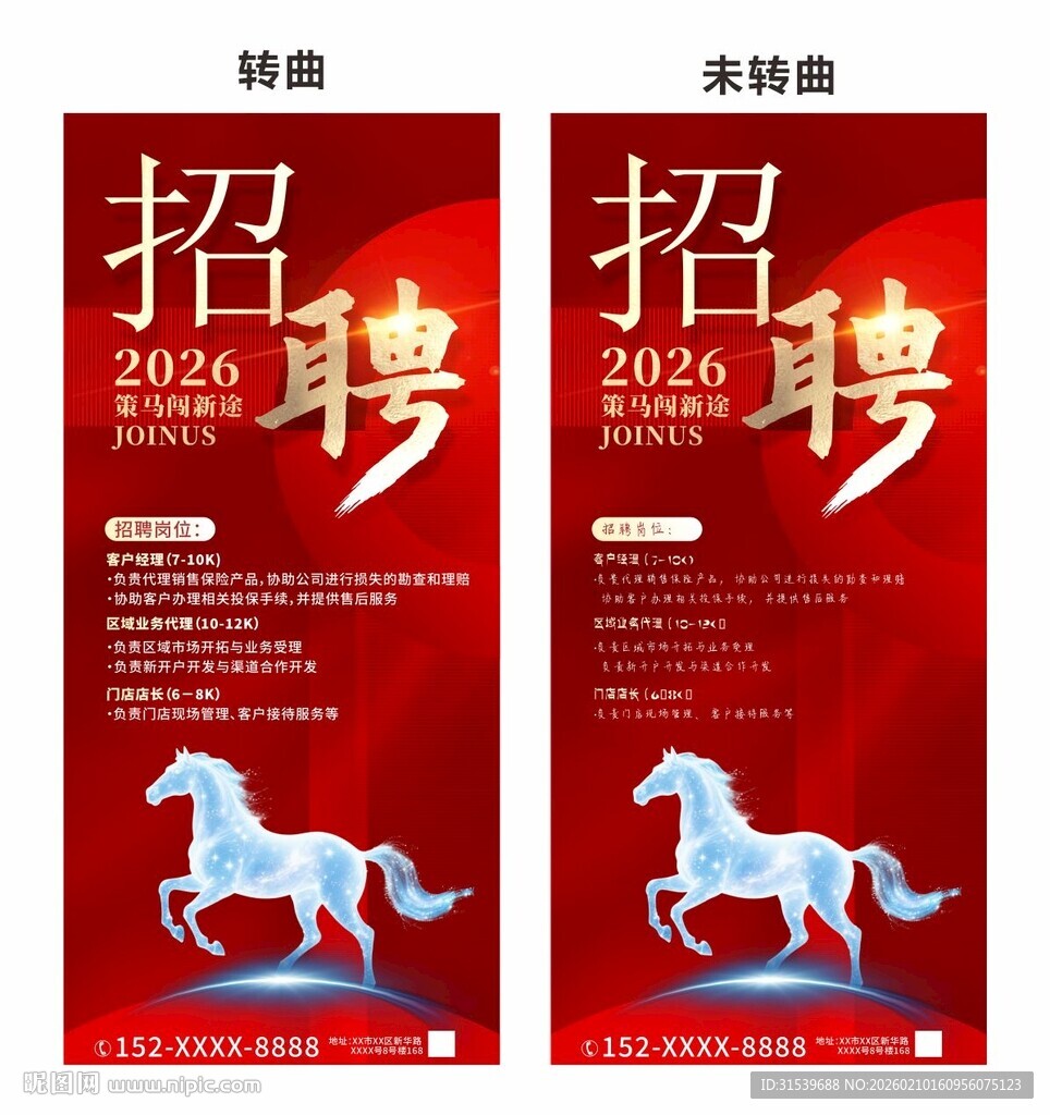 马年2026年新年企业招聘招人