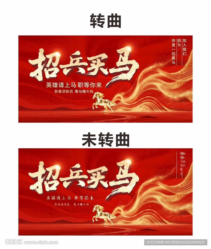 马年2026年新年企业招聘招人