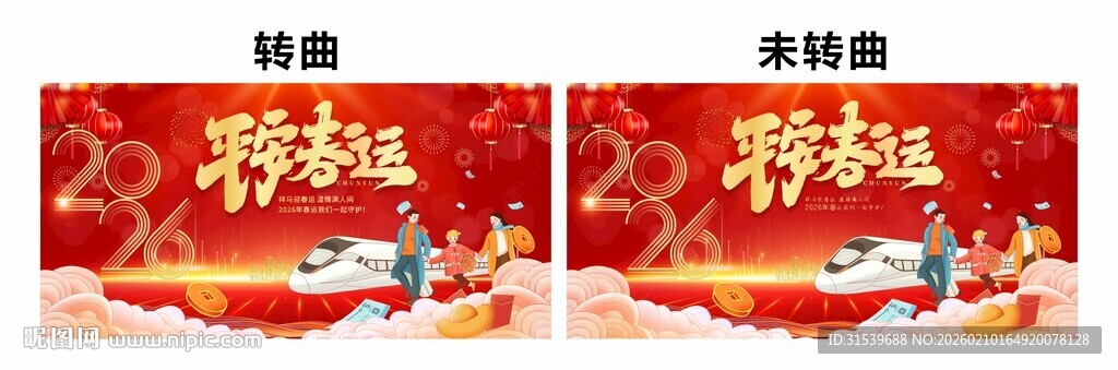 2026年马年平安春运回家过年