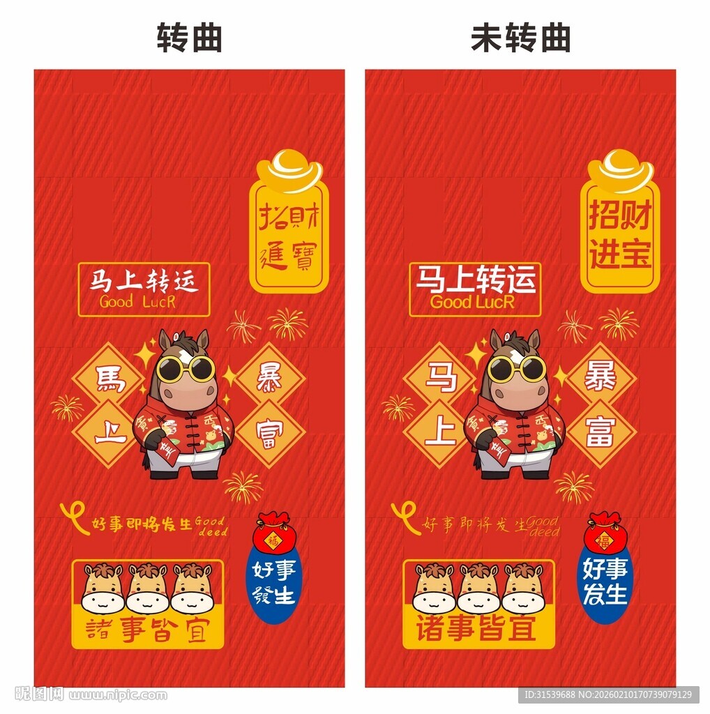 马年2026年新年春节手机壳