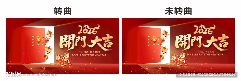 2026年马年开门红开门大吉