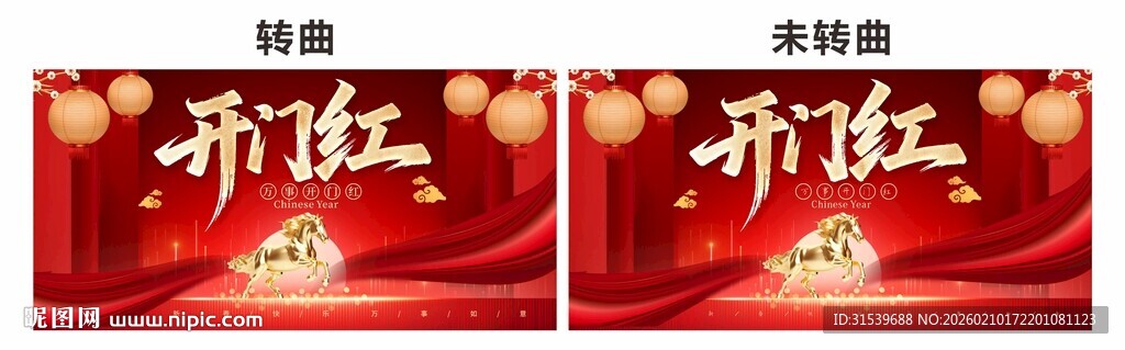 2026年马年开门红开门大吉