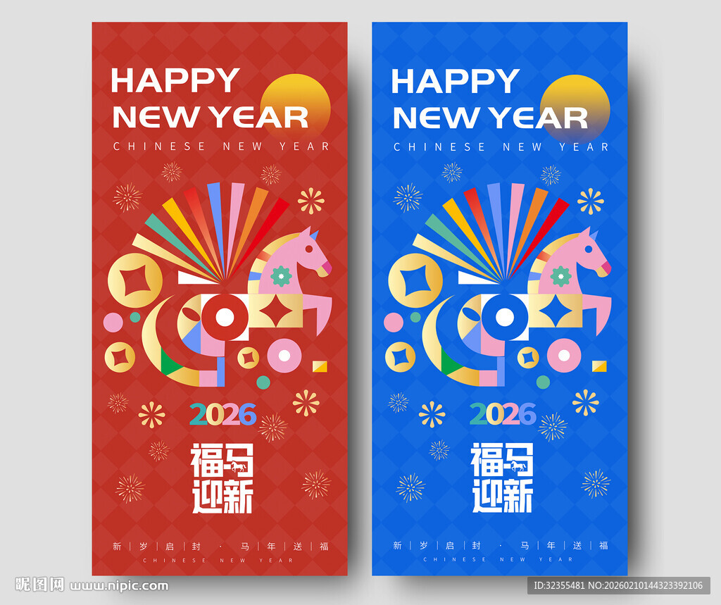 2026高级感马年矢量图海报设