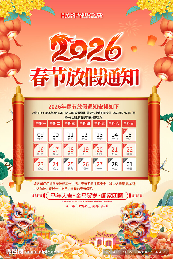 2026放假告示海报