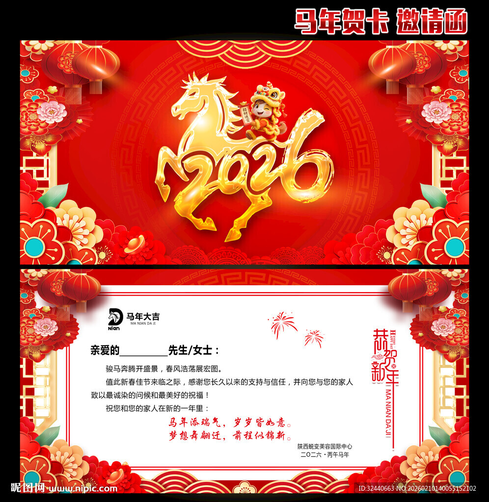 马年新春贺卡