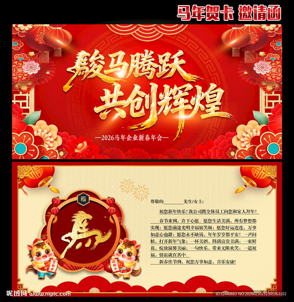 马年新春贺卡