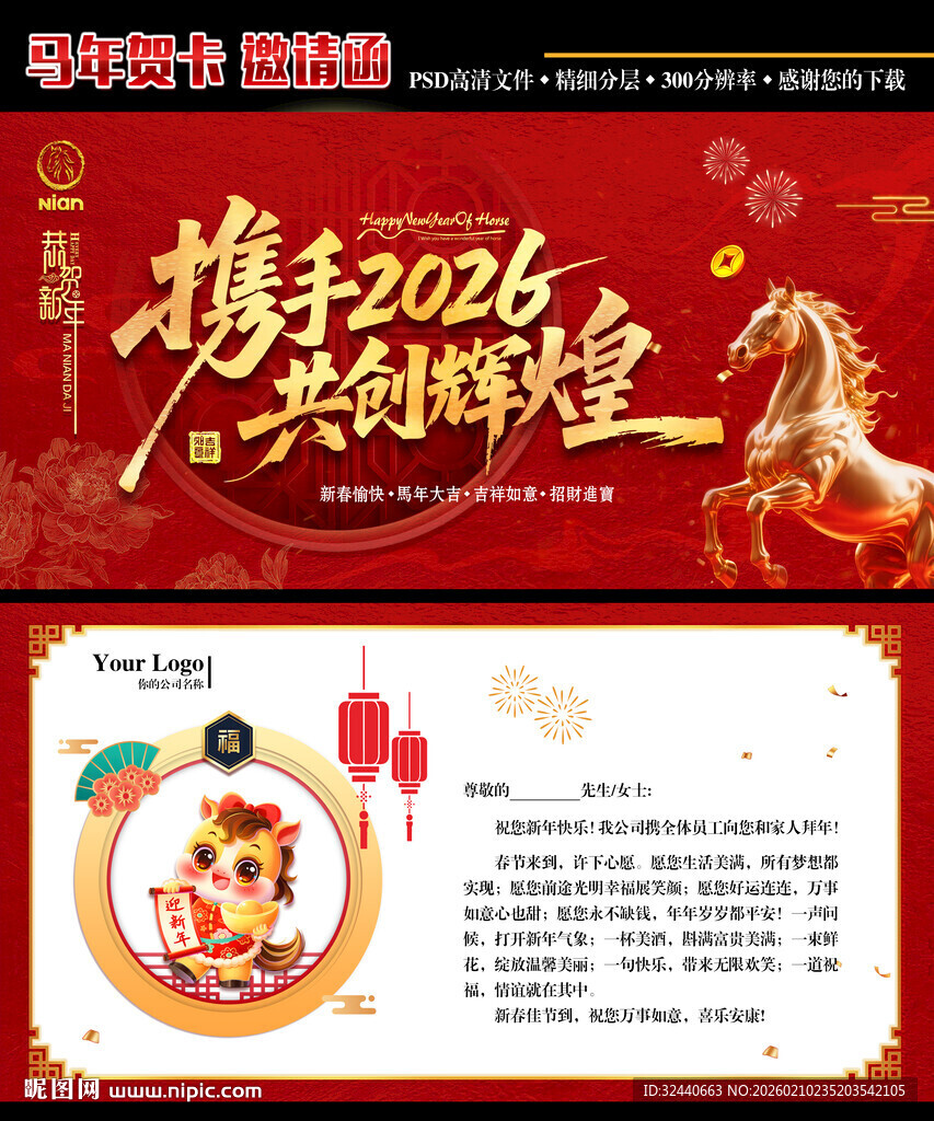 2026马年新年贺卡