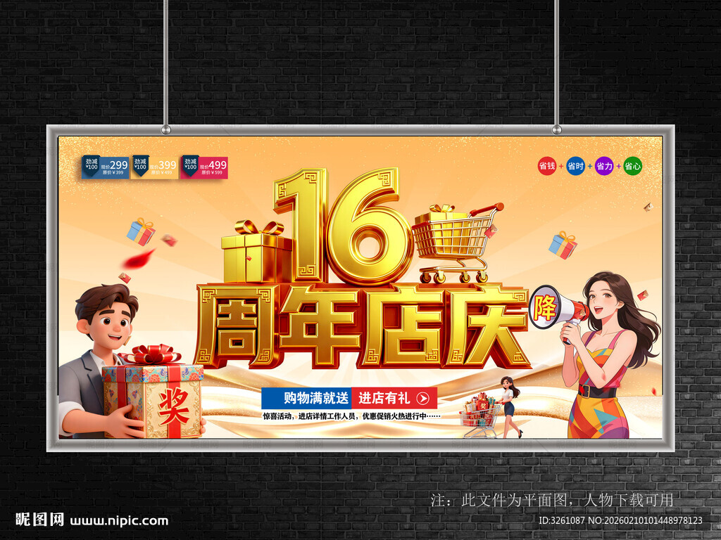 店庆16周年