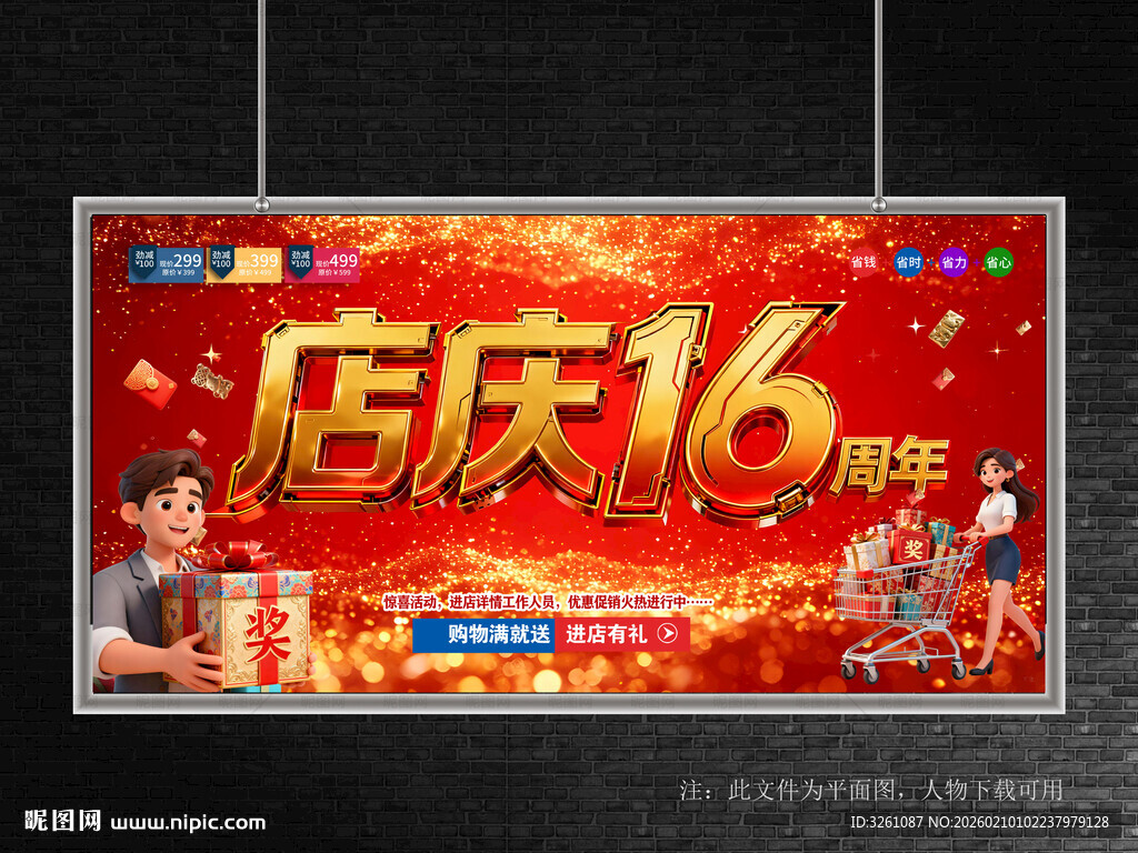 店庆16周年