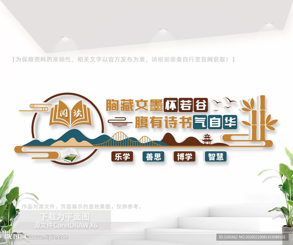 中式阅读室文化墙