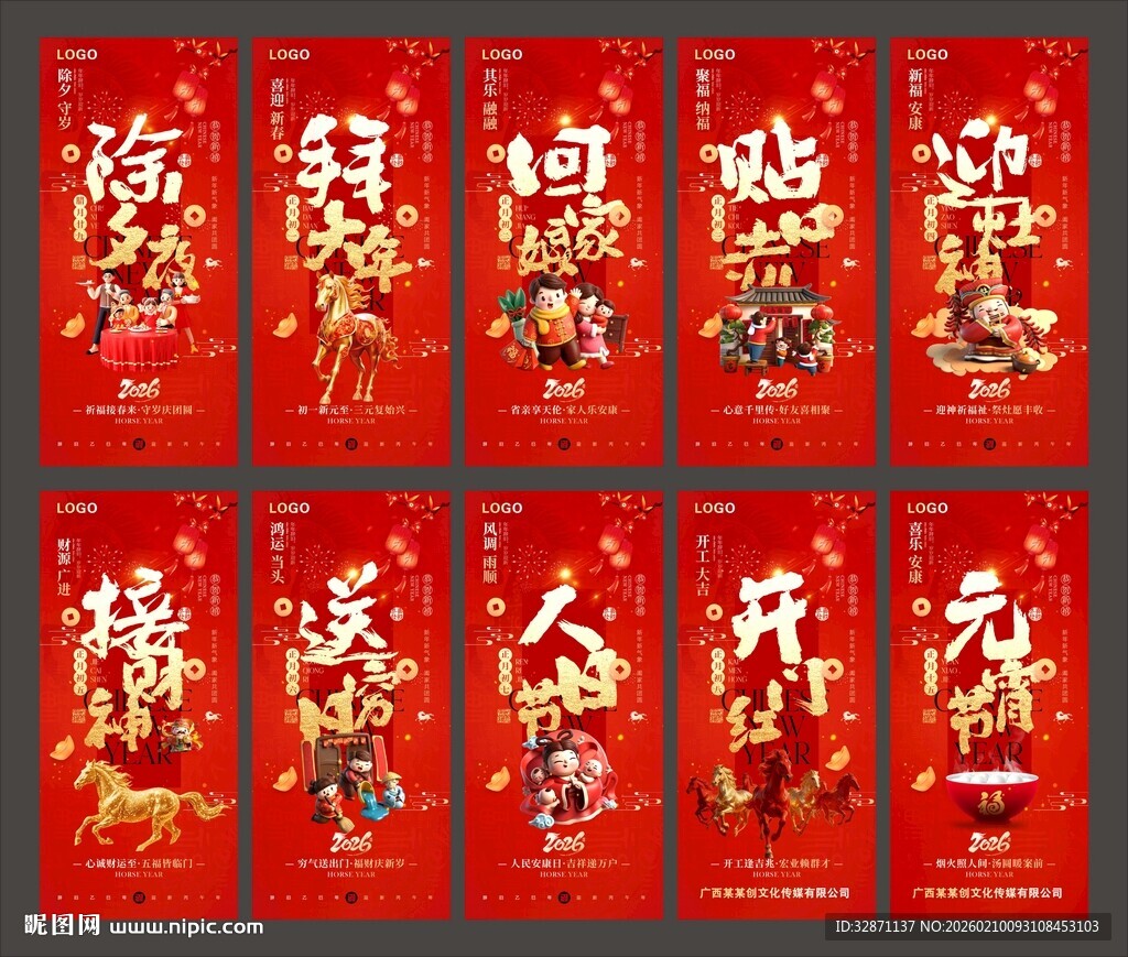 马年春节系列图