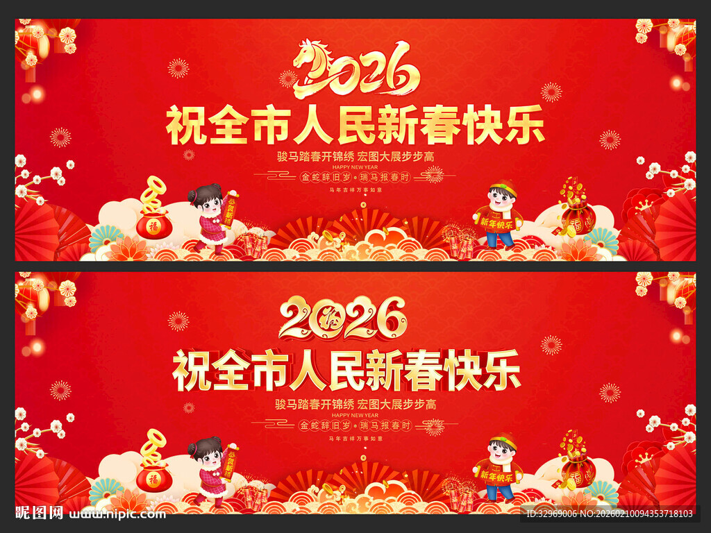 2026年新春海报新春快乐