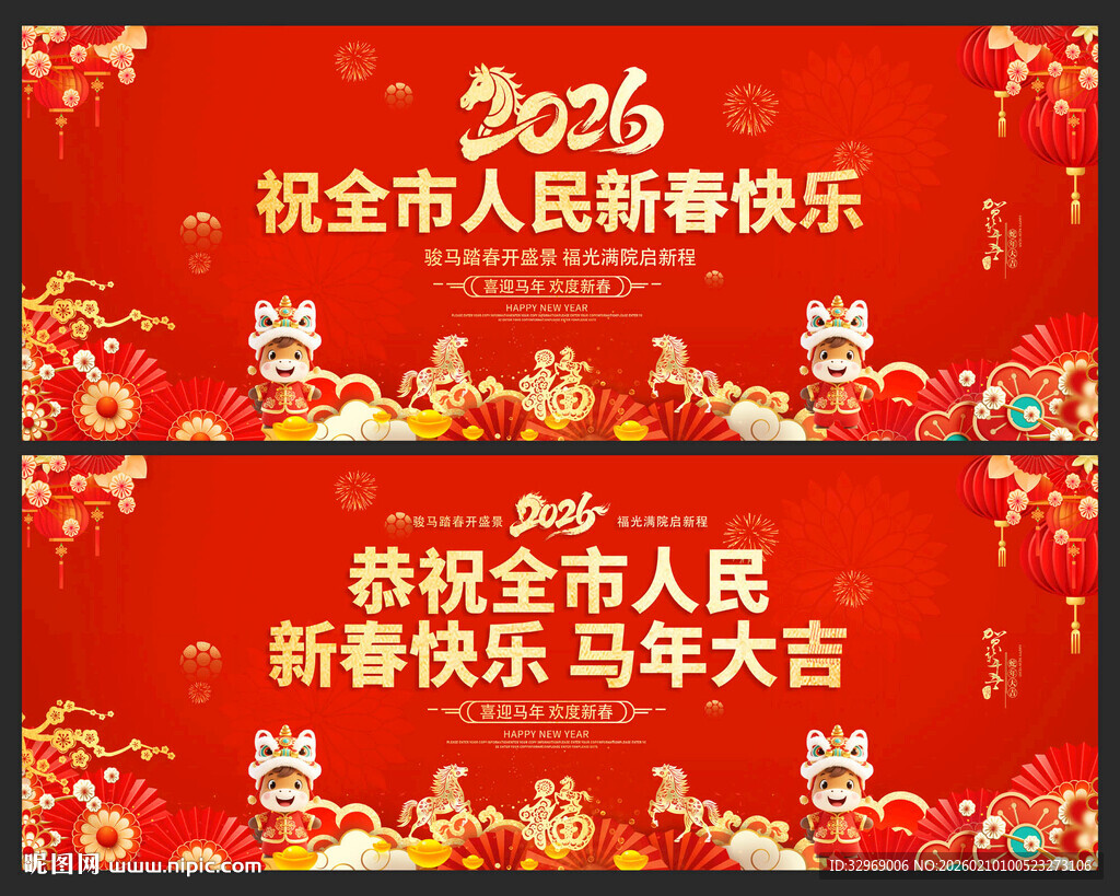 2026马年春节拜年