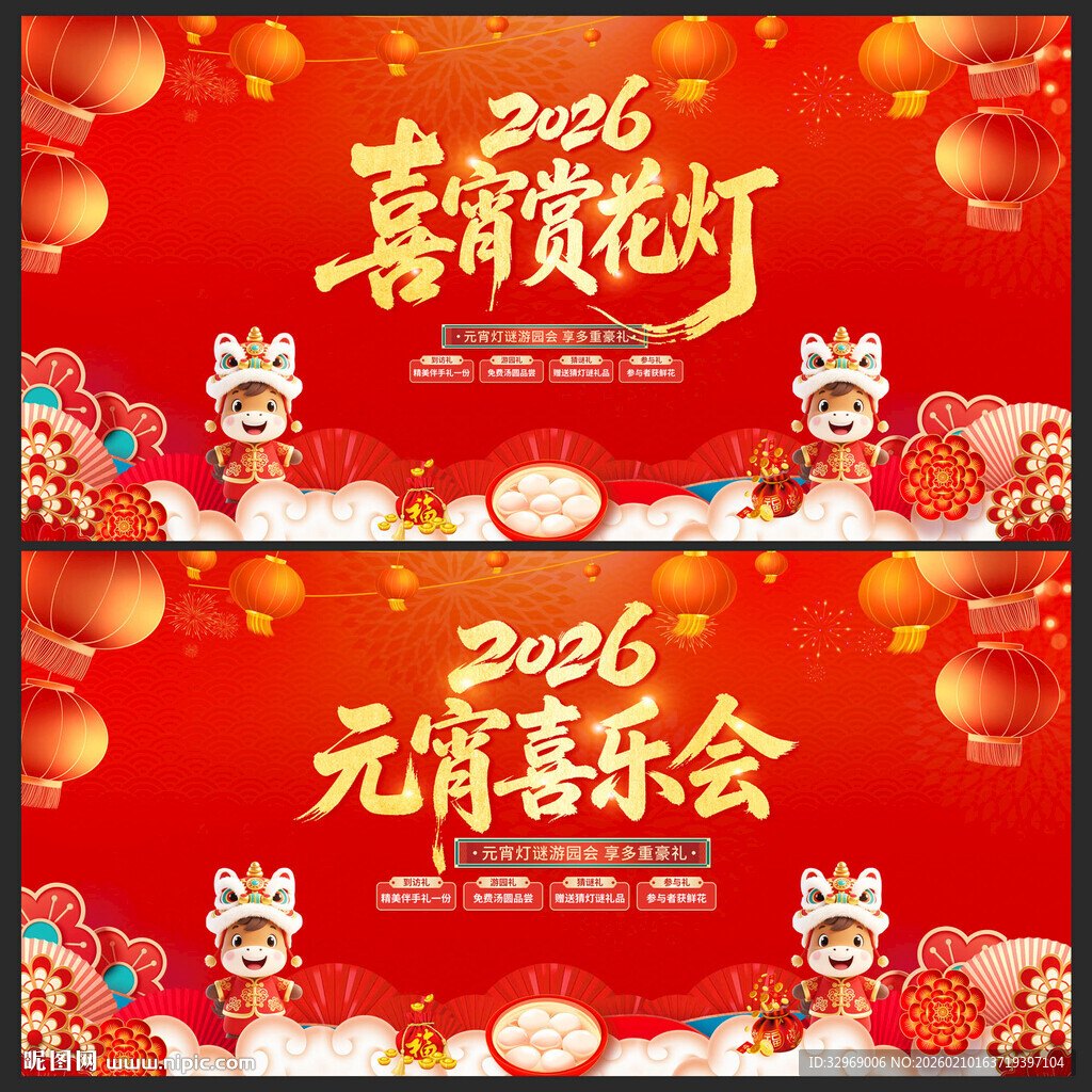 元宵喜乐会赏花灯