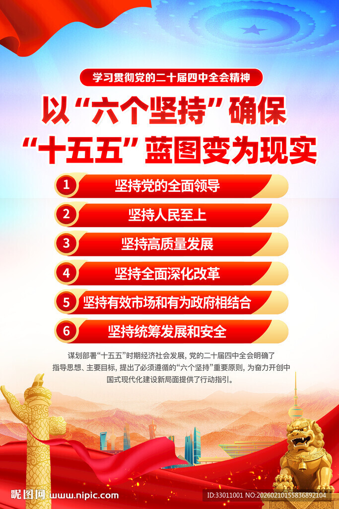 二十届四中全会精神海报