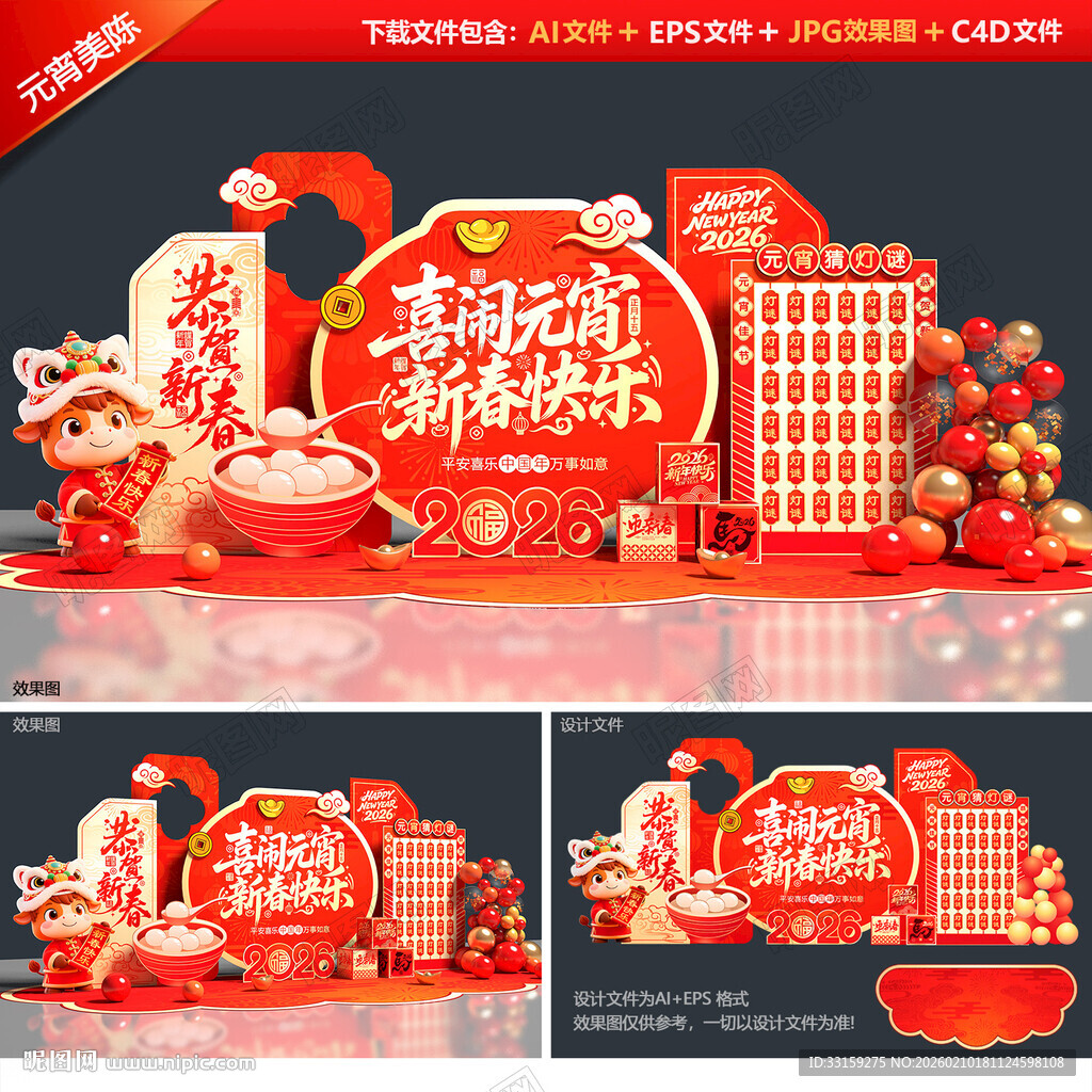 马年元宵节美陈