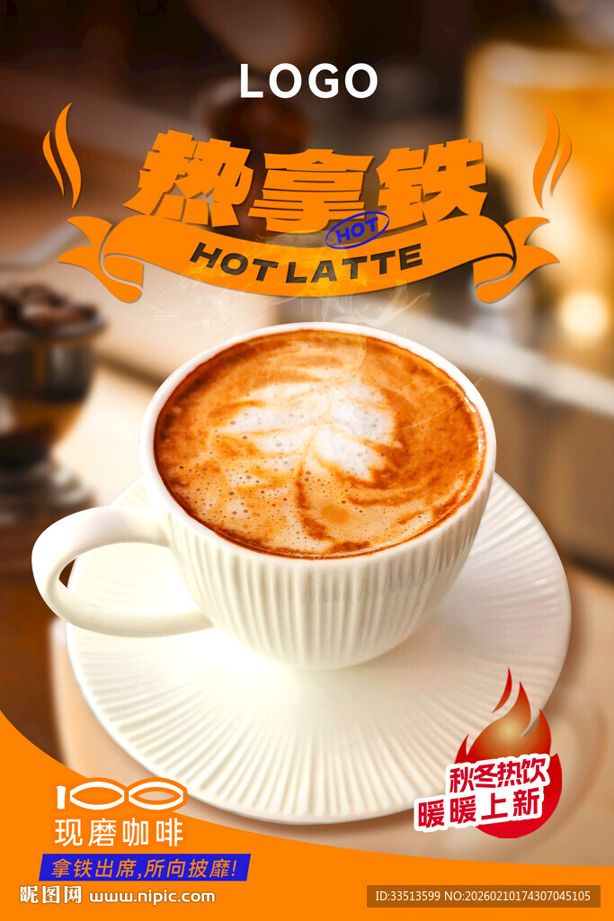 热拿铁