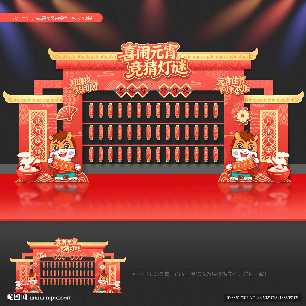 元宵猜灯谜元宵