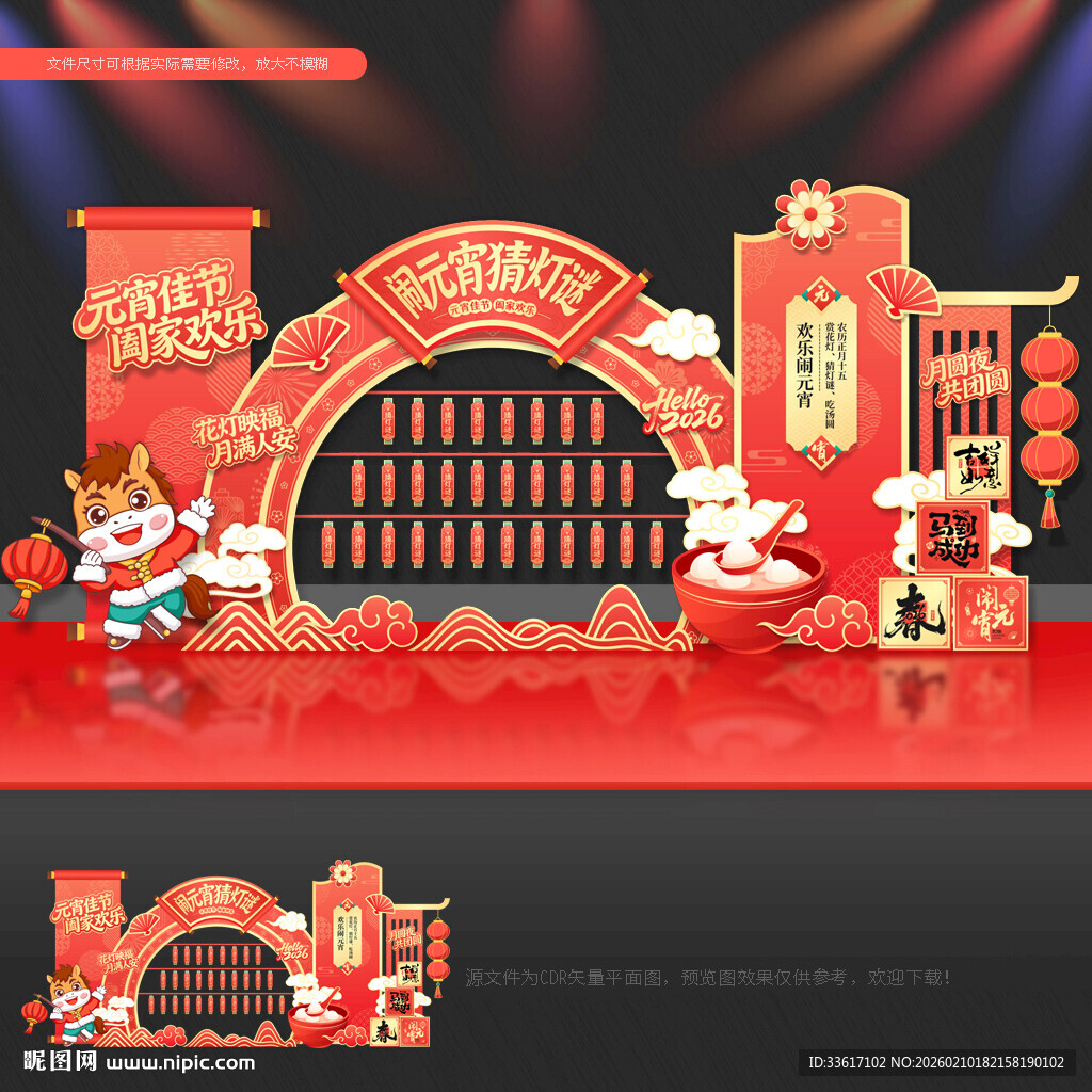 闹元宵美陈闹元宵