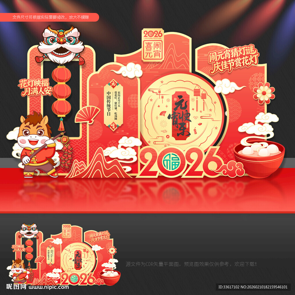 元宵节拍照框元宵节