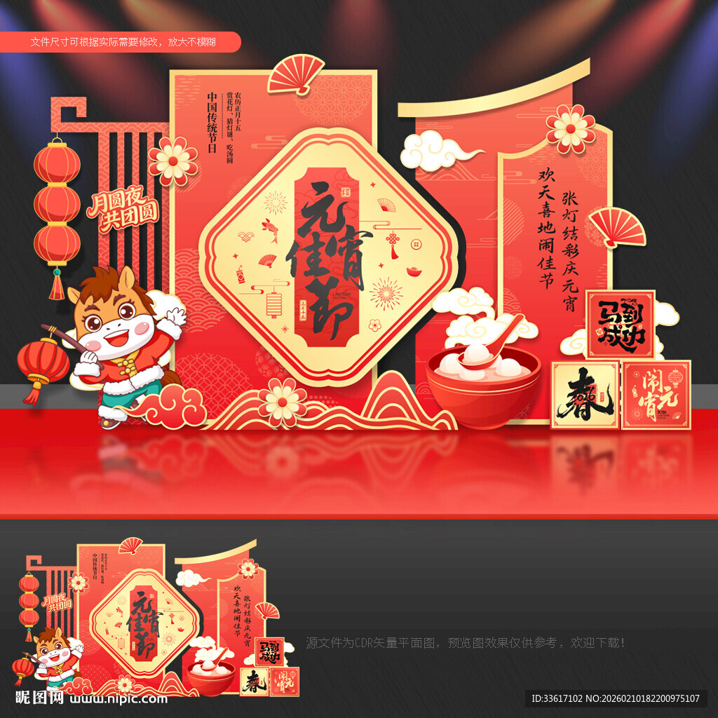 元宵节美陈元宵节