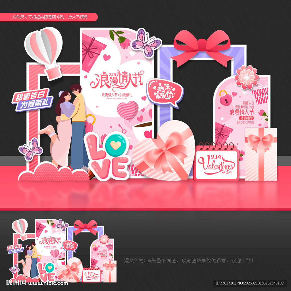 情人节美陈情人节