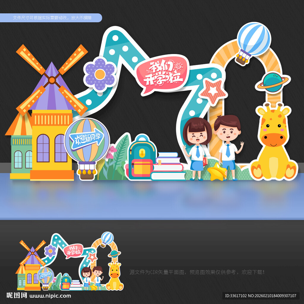 开学拍照框开学