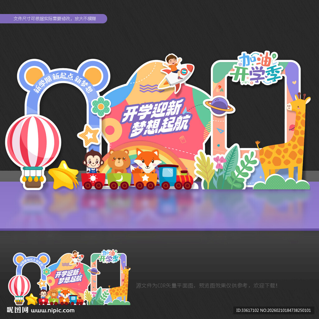 开学拍照框开学