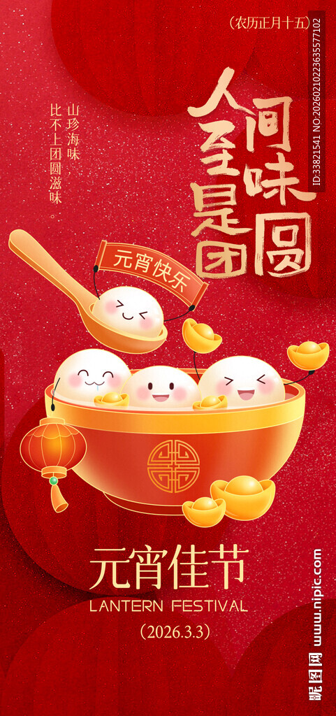 元宵佳节