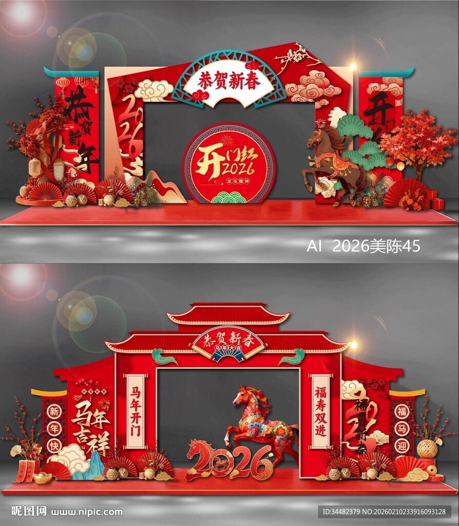 2026马年拱门龙门门头