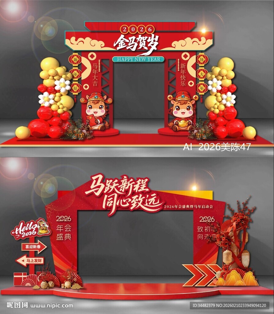 2026马年拱门龙门门头