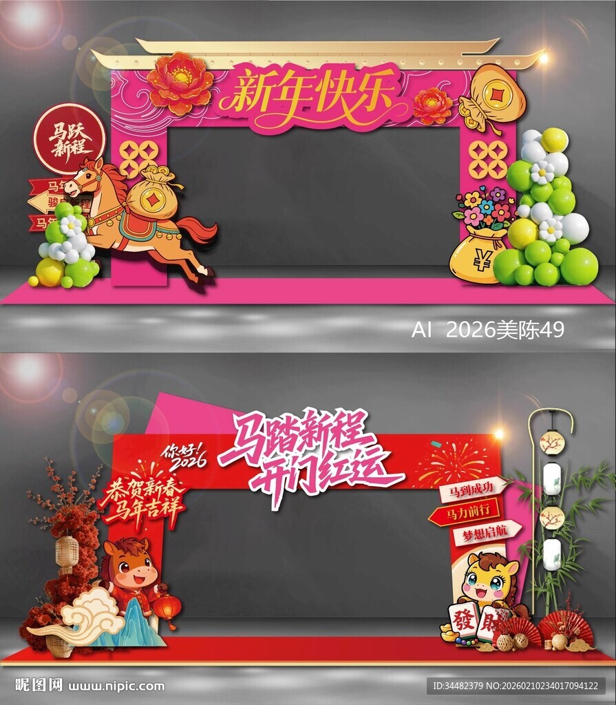 2026马年拱门龙门门头