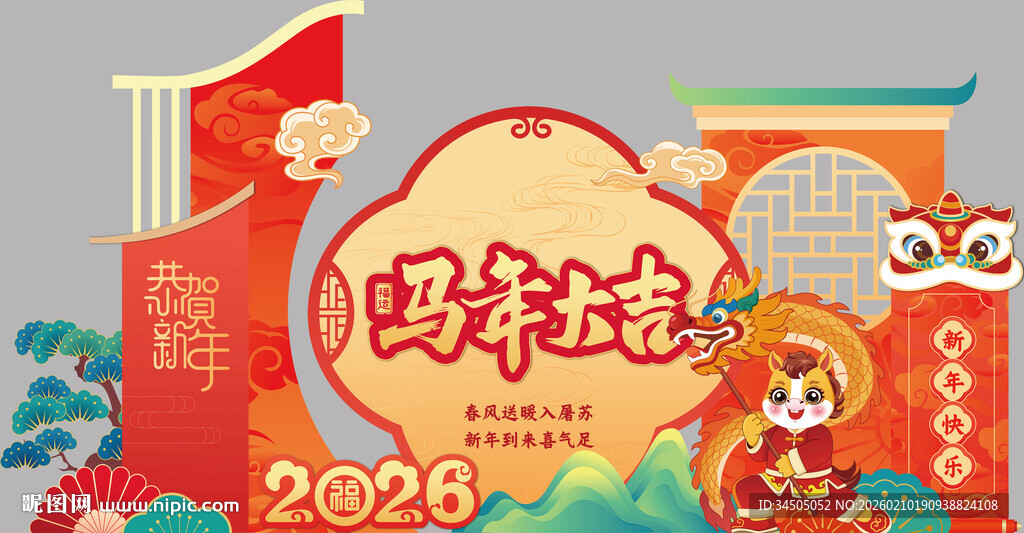 马年美陈舞台年会布置