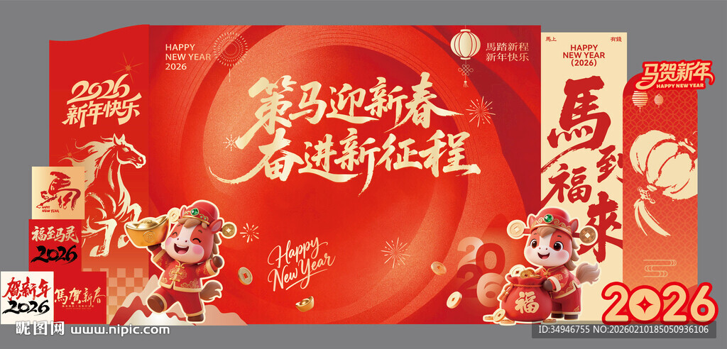 马贺新年美陈2026