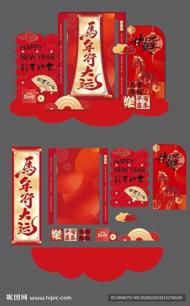 马年行大运美陈