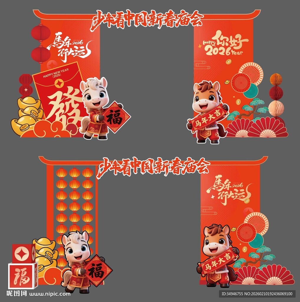 马年迎新春庙大会门头