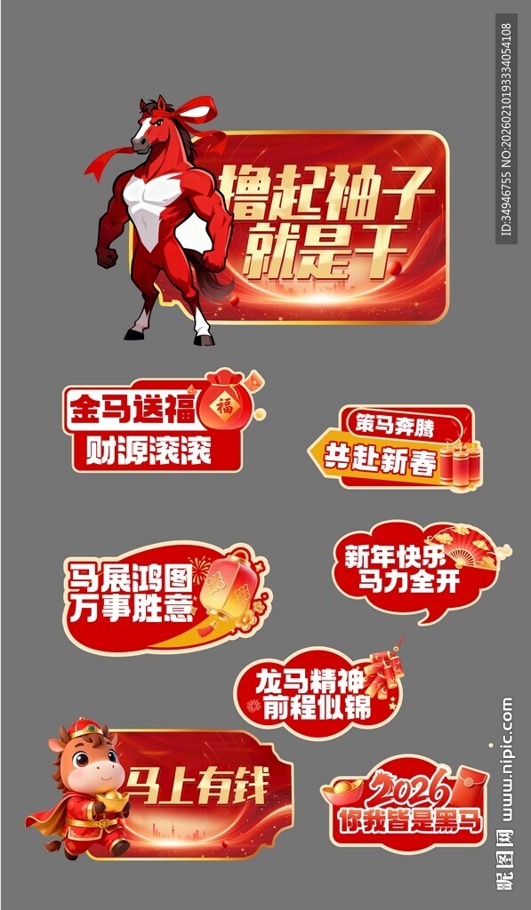 马年公司年会励志手举牌