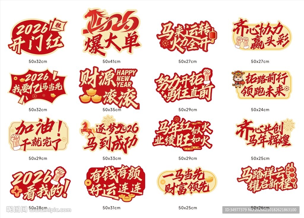 马年年终冲刺红色企业手举牌