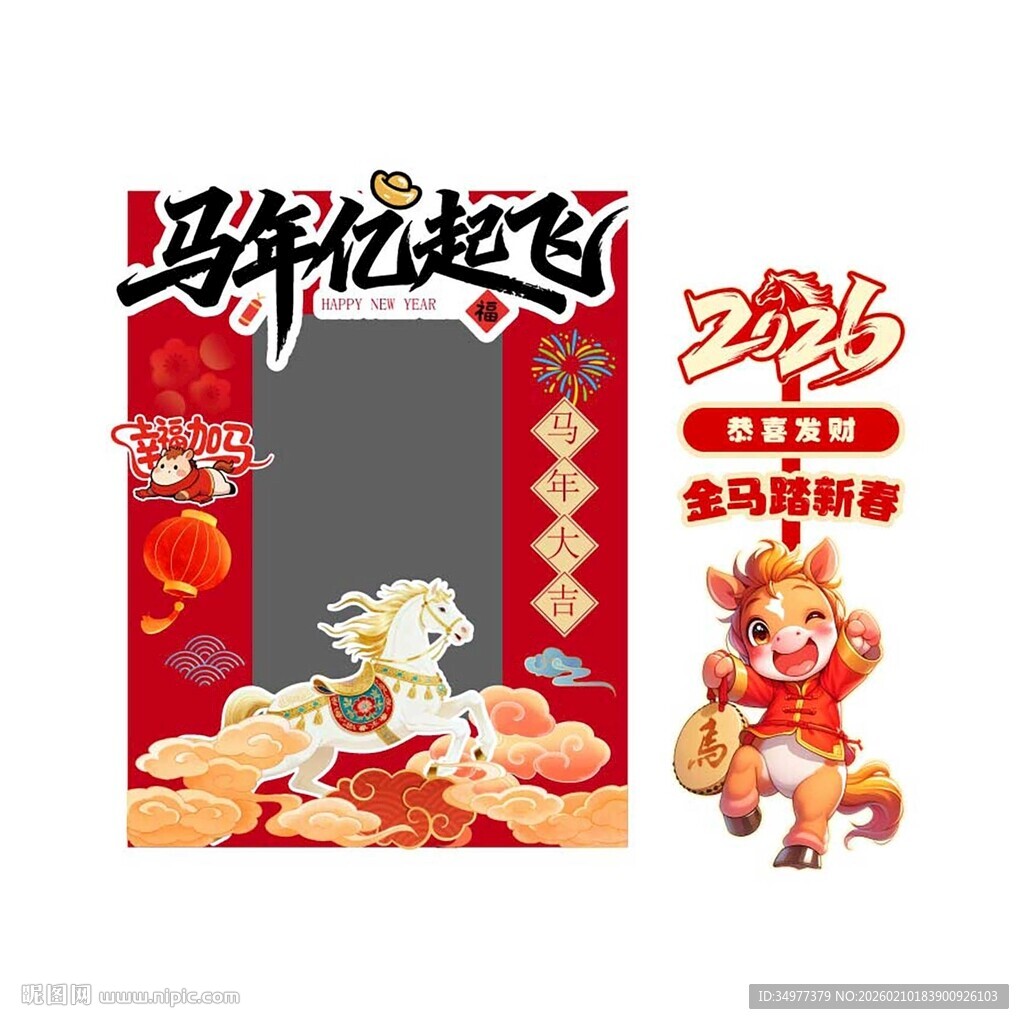 马年一起飞网红拍照框