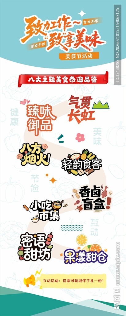 美食节宣传海报