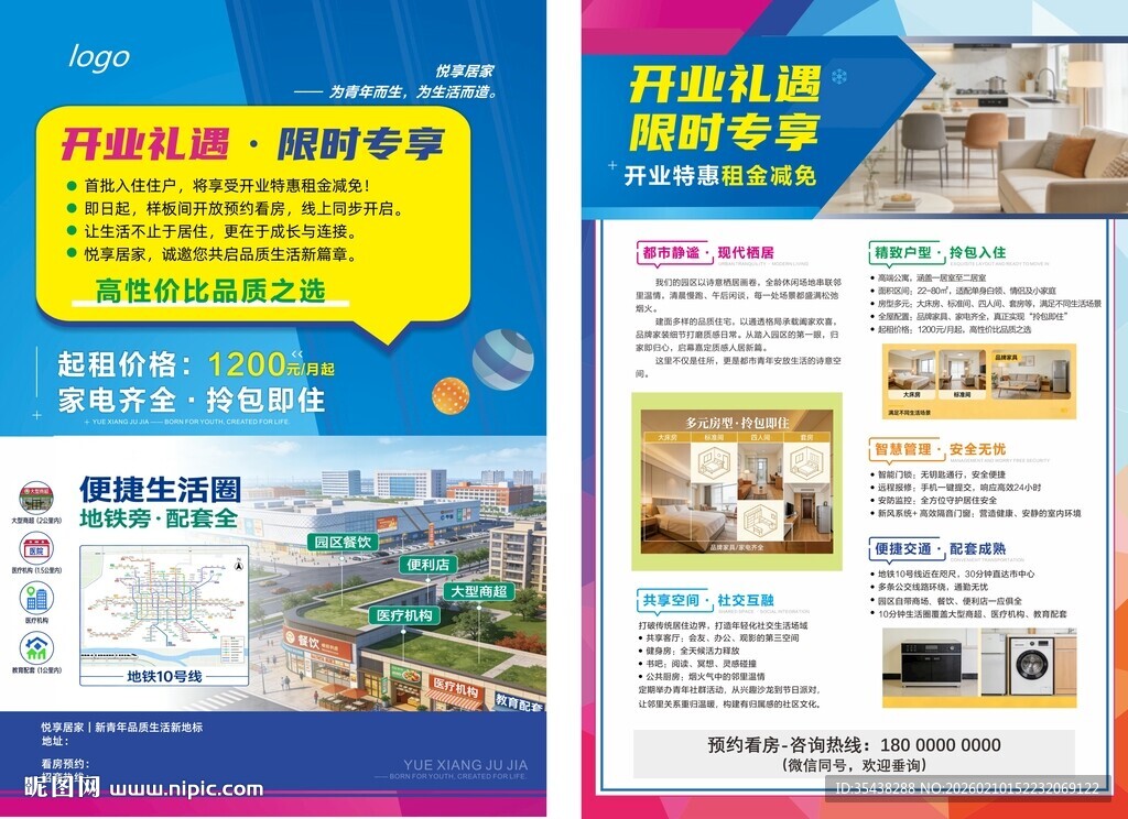 租房优惠宣传单