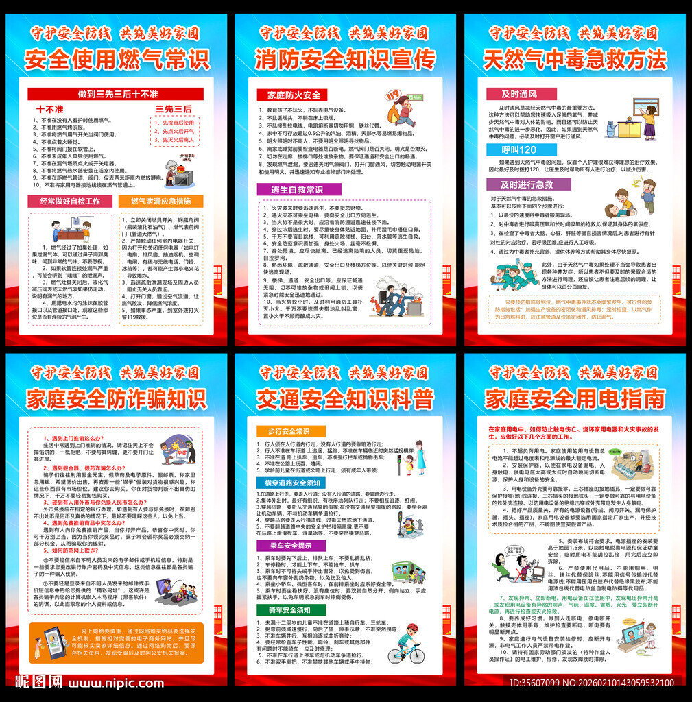 2026春节安全宣传