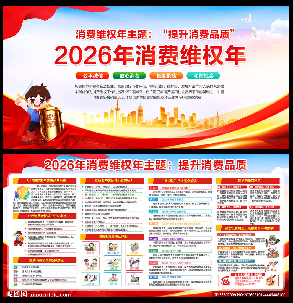 2026年消费维权年