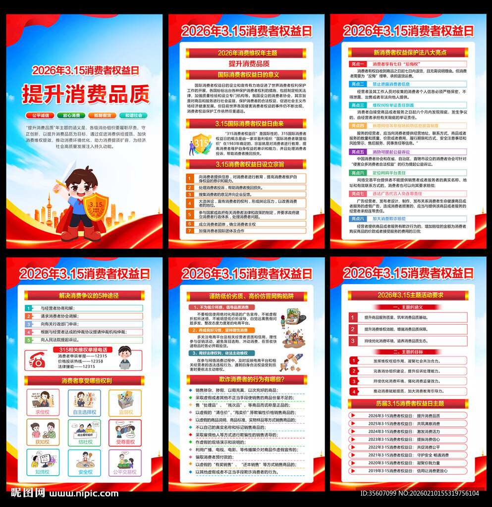 2026消费者权益日