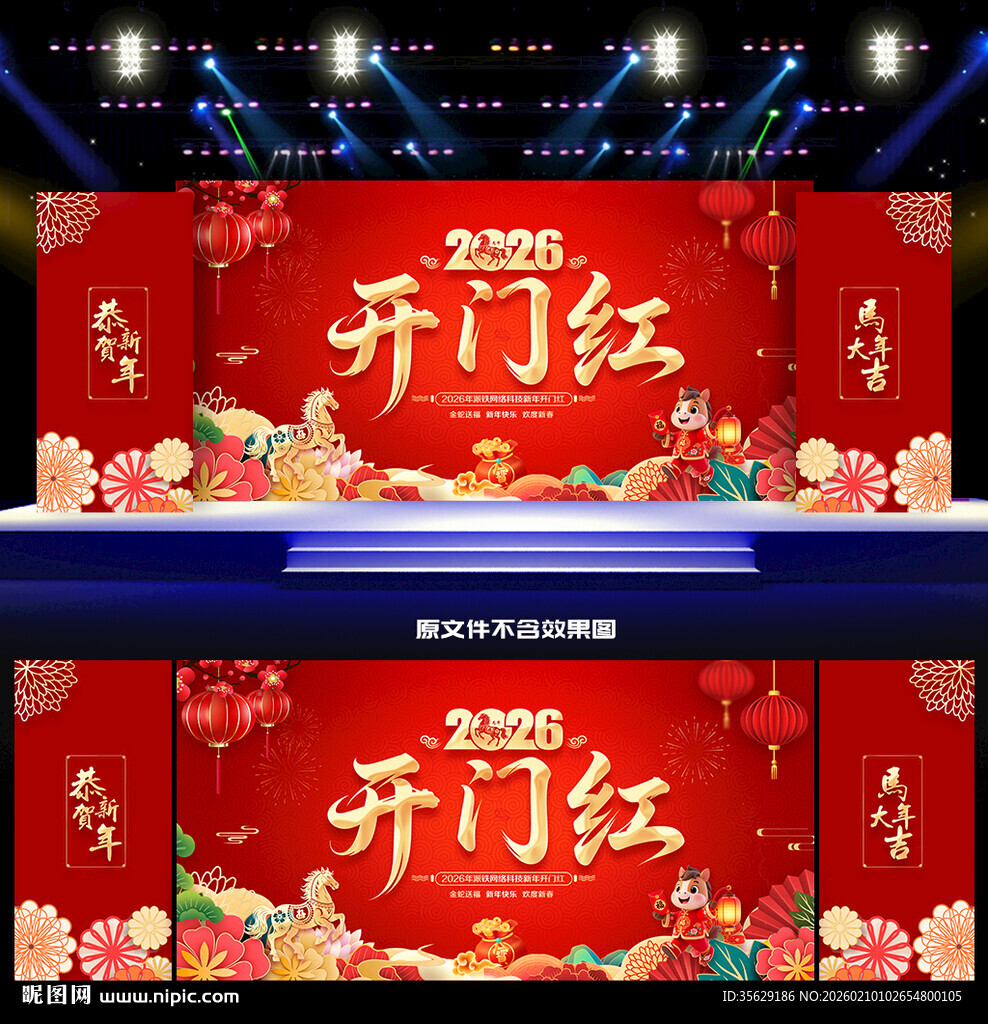 开门红舞台背景