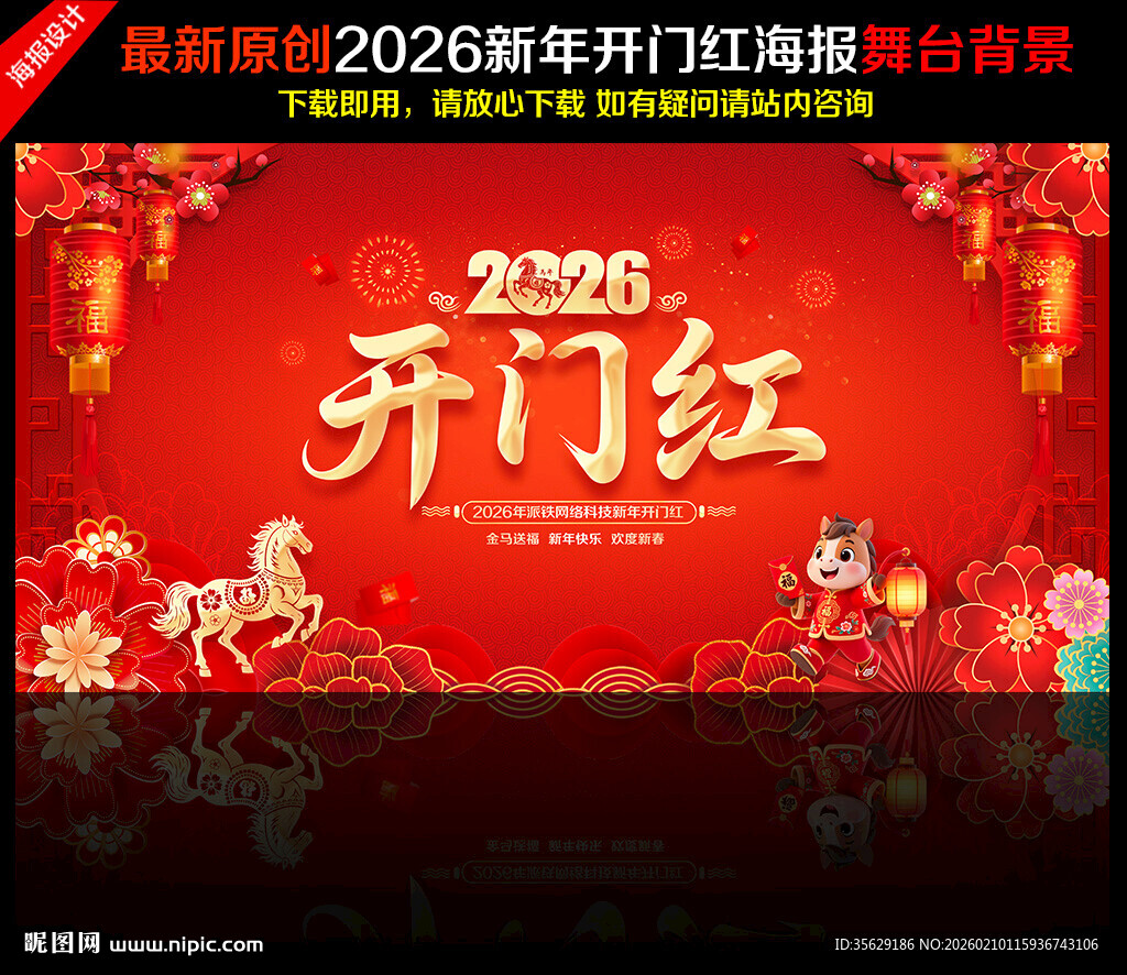 开门红海报开门红