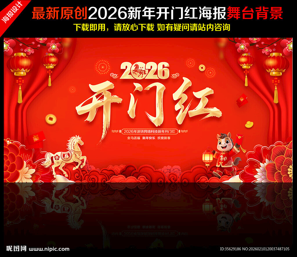 2026开门红
