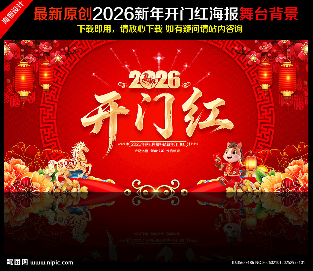 2026马年开门红